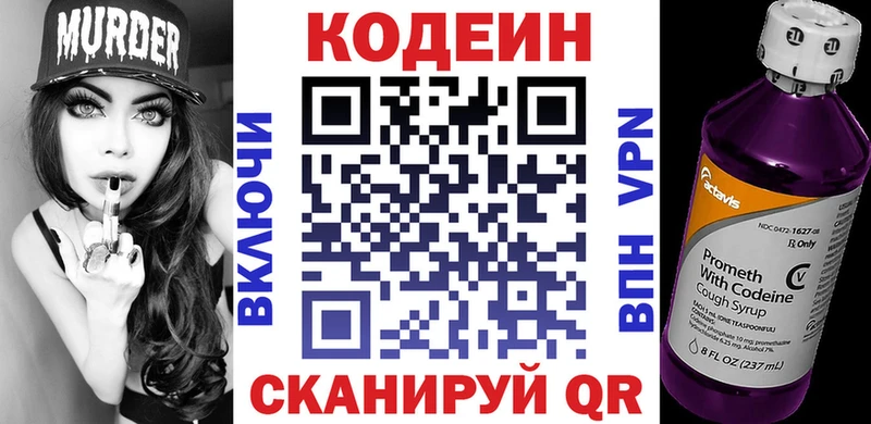 Кодеиновый сироп Lean Purple Drank Орлов