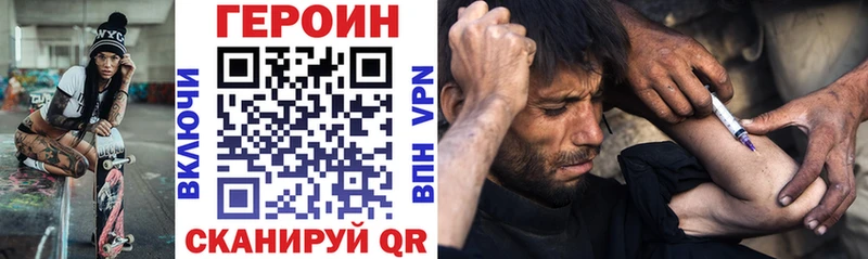 ГЕРОИН герыч  купить наркотик  Орлов 